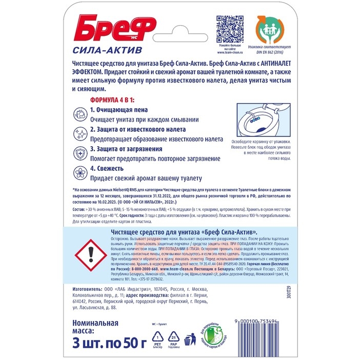 Блок для чистки и свежести унитаза Bref Сила актив 4 в 1 Bref "Океанский бриз", 50 гр