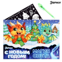 Набор для рисования светом &laquo;Магия света. Дракончики&raquo;, А4