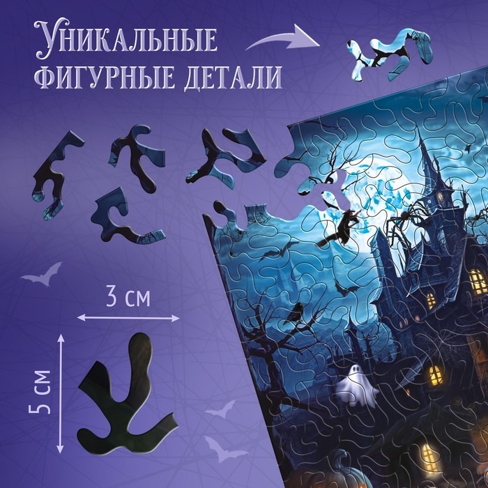 Пазл &laquo;Мистическое приключение&raquo;, 220 деталей фигурных деталей