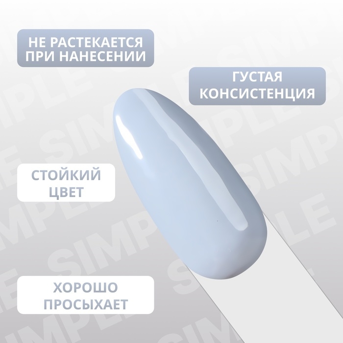 Гель лак для ногтей &laquo;SIMPLE&raquo;, 3-х фазный, 10 мл, LED/UV, цвет (246)