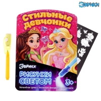 Набор для рисования светом &laquo;Чудесные принцессы&raquo;, ручка с фонариком и невидимыми чернилами