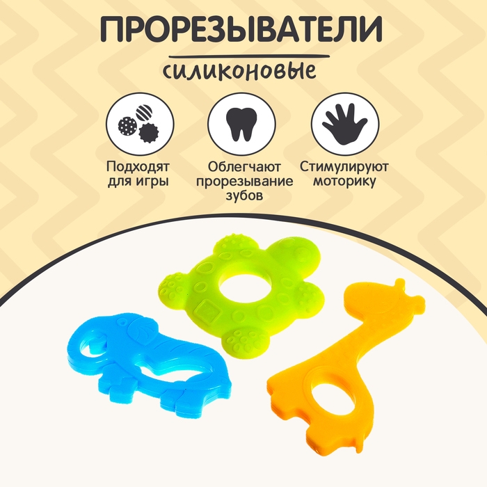 Набор прорезывателей для зубов «Зверята», с держателем, пластиковая цепочка, в контейнере, 3 шт. Набор прорезывателей для зубов «Зверята», с держателем, пластиковая цепочка, в контейнере, 3 шт.