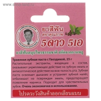 Зубная паста 5 Star Cosmetic с травами и гвоздикой, 25 г Зубная паста 5 Star Cosmetic с травами и гвоздикой, 25 г