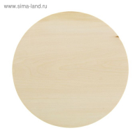 Доска круглая, липа 25 см