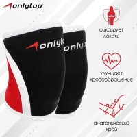 Налокотники неопреновые ONLYTOP, 7 мм, р. S