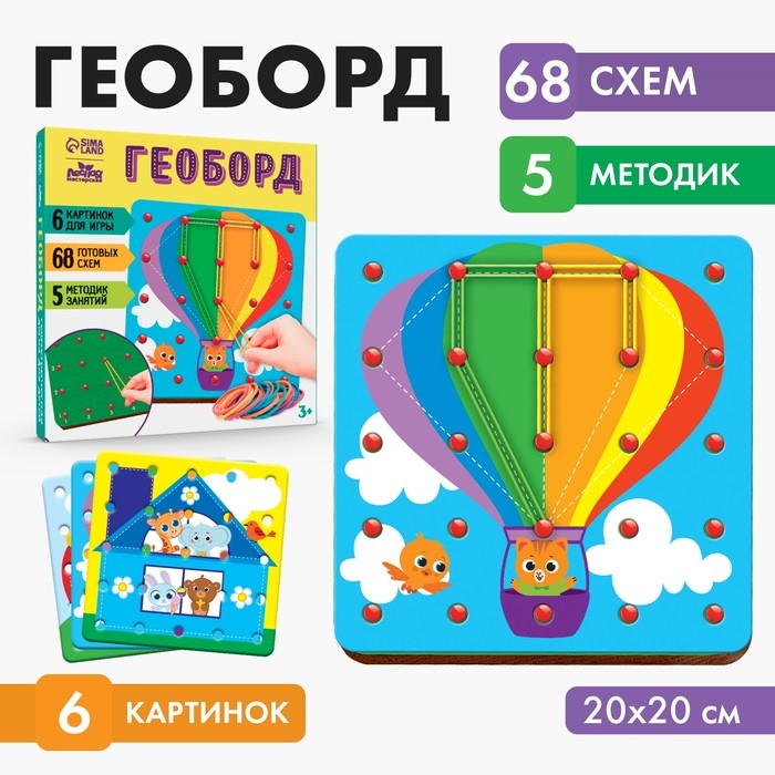Обучащющая игра для развития мелкой моторики. Геоборд &laquo;Удивительный мир&raquo;, 20 х 20 см