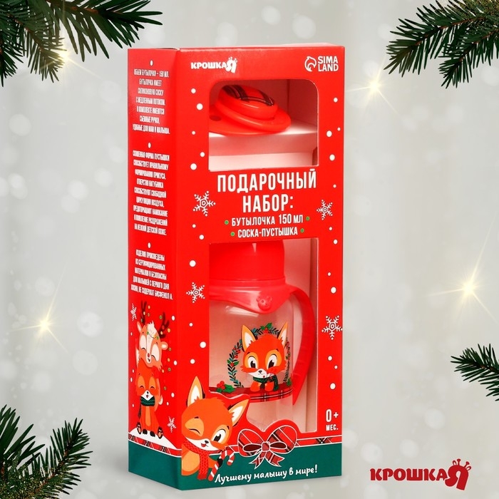 Подарочный набор новогодний &laquo;Наше счастье&raquo;: бутылочка для кормления 150 мл. + пустышка силикон ортодонтическая, Крошка Я