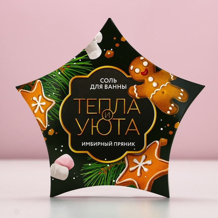 Соль для ванны &laquo;Тепла и уюта!&raquo;, 150 г, аромат имбирного пряника, Новый Год
