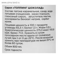 Топпинг Royal Cane, &laquo;Шоколад&raquo;, 1 кг