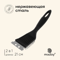 Щётка-скребок для чистки гриля Maclay, 21 см Щётка-скребок для чистки гриля Maclay, 21 см