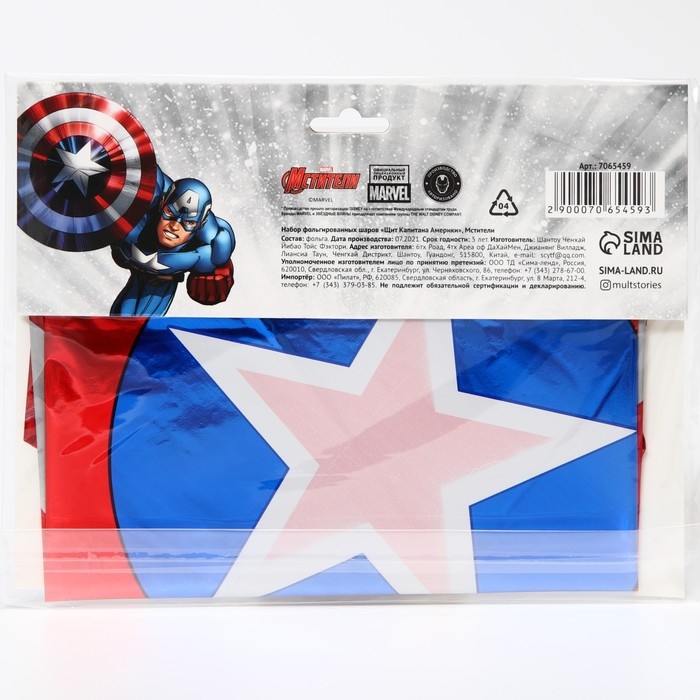 Набор фольгированных шаров &laquo;Щит Капитана Америки. Мстители&raquo;, 5 шт.