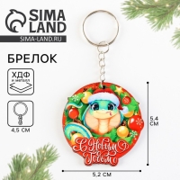 Брелок новогодний, для ключей, деревянный «С новым годом», 5,2 х 10 см Брелок новогодний, для ключей, деревянный «С новым годом», 5,2 х 10 см