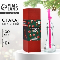 Новый год. 18+ Набор &laquo;Подарок, который ты заслужила&raquo;, стакан 100 мл, трубочка