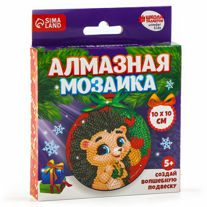 Алмазная мозаика на новый год для детей на подвеске &laquo;Ёжик&raquo;, 10 х 10 см, новогодний набор для творчества