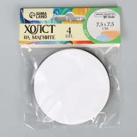 Набор холстов на магните &laquo;Круг&raquo;, 7,5 см, 4 шт