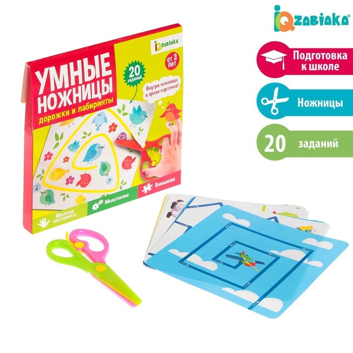 Развивающий набор &laquo;Умные ножницы дорожки и лабиринты&raquo;