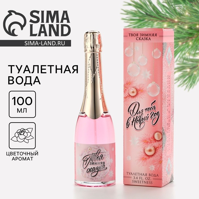 Туалетная вода женская новогодняя &laquo;Новый год: Для тебя в Новый год&raquo;, 100 мл