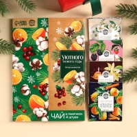 Новый год! Чай в пакетиках &laquo;Уютного Нового года&raquo; в конверте, 7,2 г (4 шт . х 1,8 г).