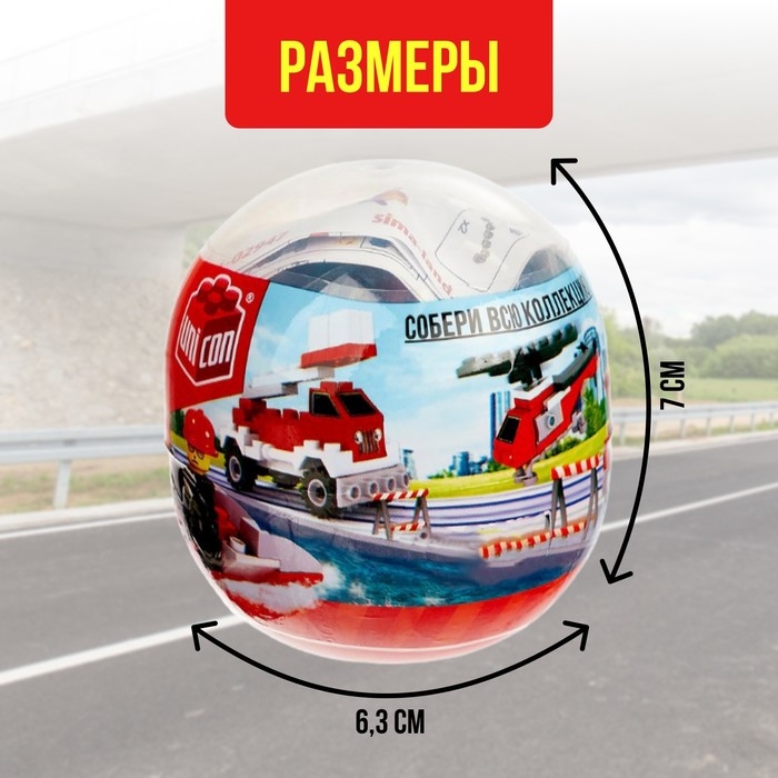 Конструктор-сюрприз «Пожарные», в яйце, 4 вида, цвет МИКС Конструктор-сюрприз «Пожарные», в яйце, 4 вида, цвет МИКС