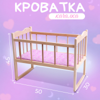 Кровать-качалка большая Кровать-качалка большая