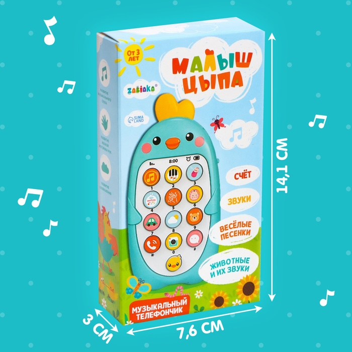 Музыкальный телефончик &laquo;Малыш Цыпа&raquo;, звук, цвет голубой