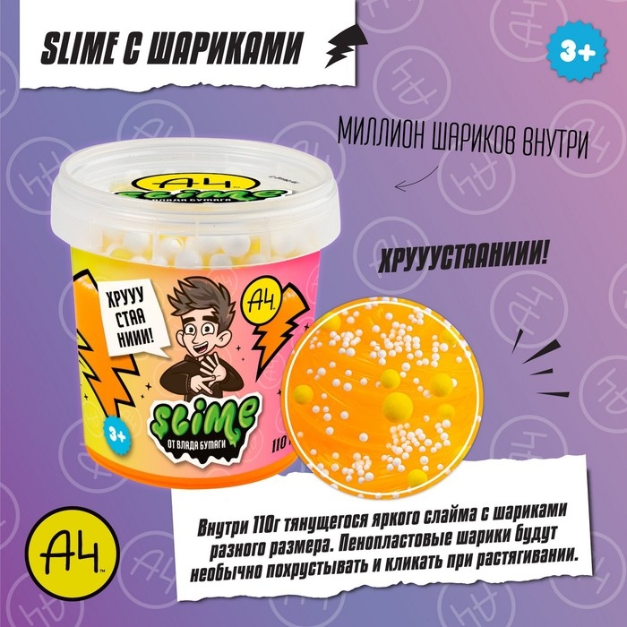 Слайм, Crunch-slime, оранжевый, 110 г, Влад А4 Слайм, Crunch-slime, оранжевый, 110 г, Влад А4