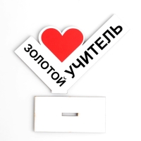 Стела "Золотой учитель"14 х 10 см Стела "Золотой учитель"14 х 10 см