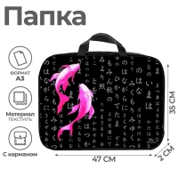 Папка для чертежей и рисунков А3, 470 х 350 х 20 мм, с ручками, текстильная, Calligrata "Рыбки" Папка для чертежей и рисунков А3, 470 х 350 х 20 мм, с ручками, текстильная, Calligrata "Рыбки"