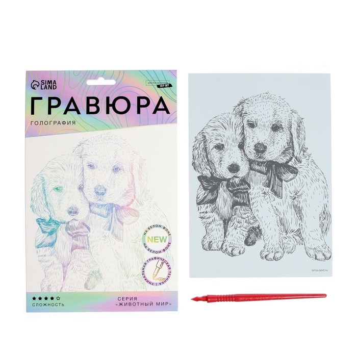 Гравюра &laquo;Щенячьи ласки&raquo; A5, с металлическим эффектом &laquo;голография&raquo;