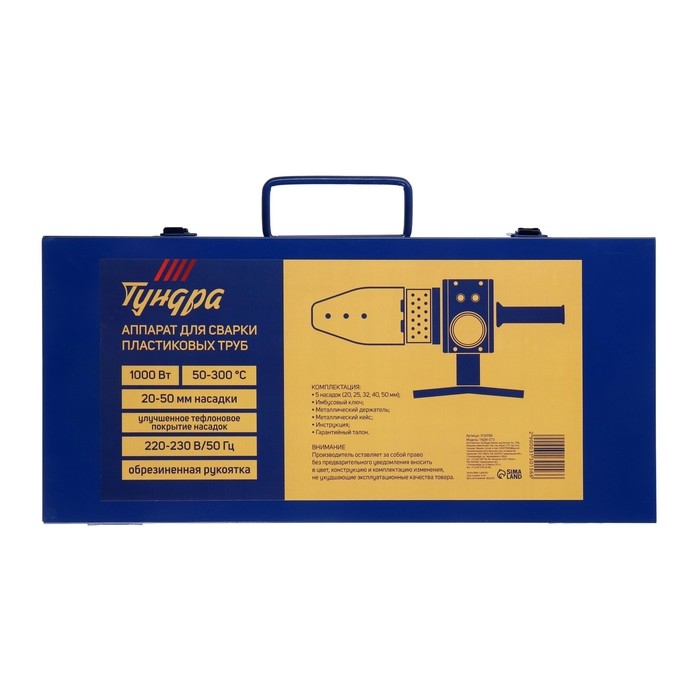 Аппарат для сварки пластиковых труб ТУНДРА, 1000 Вт, комплект насадок 20-50 мм, 50-300&deg;