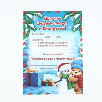 Письмо Деду Морозу &laquo;Новый год: Сказочная почта&raquo; с наклейками, чек лист и задания