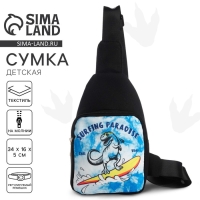 Сумка детская для девочки через плечо «Динозавр: Дино серф» Сумка детская для девочки через плечо «Динозавр: Дино серф»