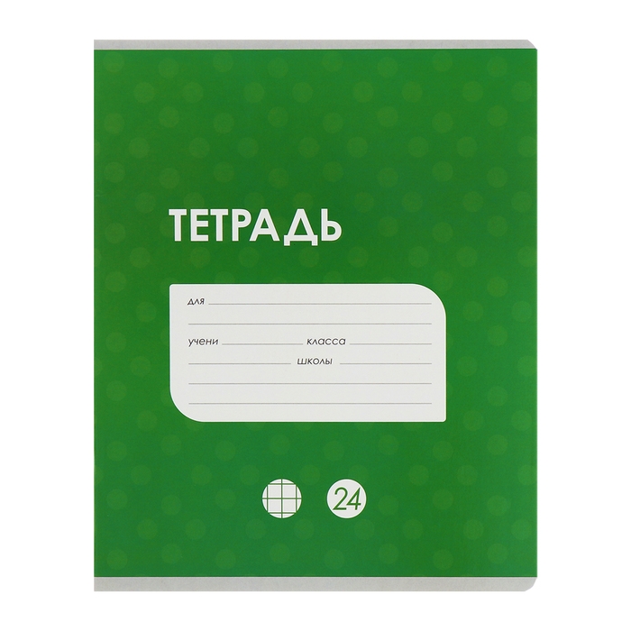 Комплект тетрадей из 10 штук, 24 листа в клетку Calligrata Комплект тетрадей из 10 штук, 24 листа в клетку Calligrata "Однотонная Классика точку", обложка мелованный картон, ВД-лак, блок офсет, 5 видов по 2 штуки