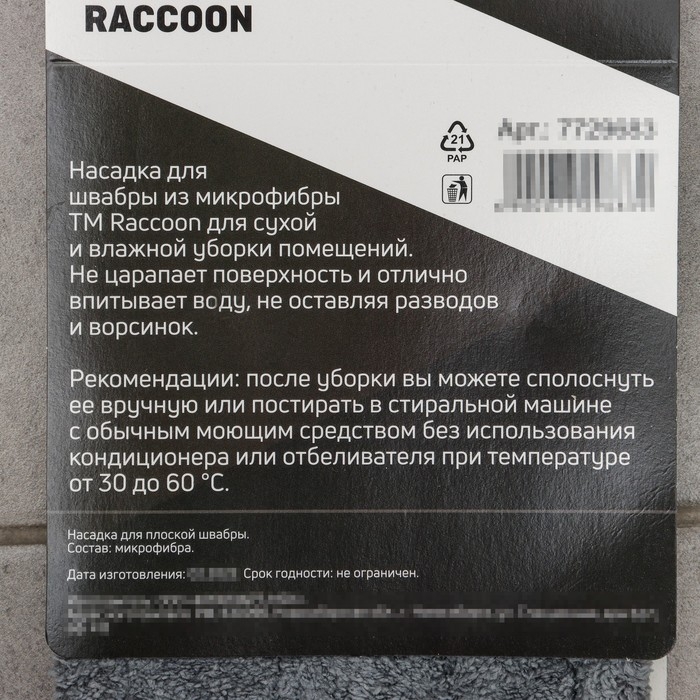 Насадка для плоской швабры Raccoon, 43&times;13 см, микрофибра