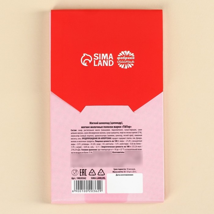 Шоколад жидкий &laquo;Первая любовь&raquo;, 80 г (4 шт. х 20 г).