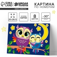 Картина по номерам для детей «Совушки», 20 х 28,5 см Картина по номерам для детей «Совушки», 20 х 28,5 см