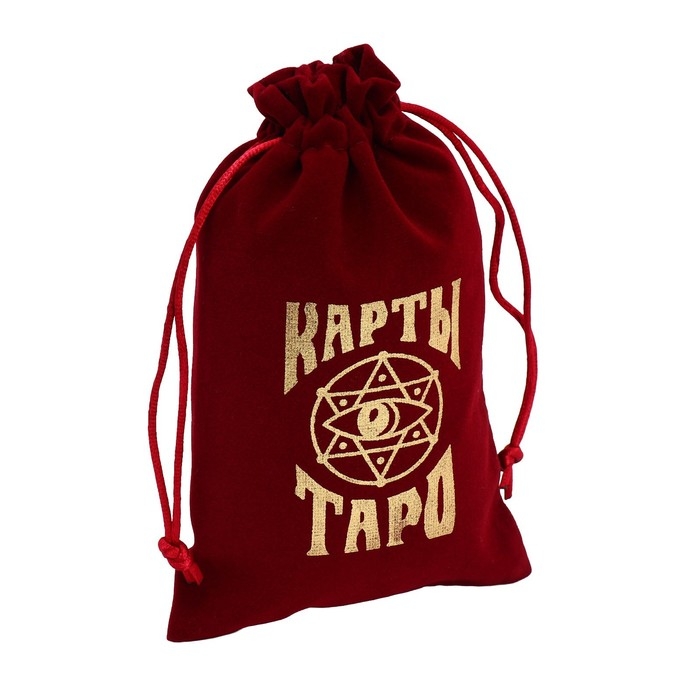 Мешочек для Таро, на Хэллоуин, бархатный, бордовый, 12х18 см