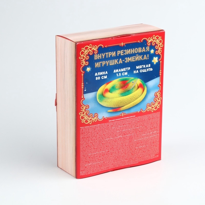 Сладкий детский подарок &laquo;Волшебного нового года&raquo;, игрушка змея + конфеты, 300г