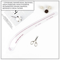 Лекало портновское метрическое &laquo;Бочок&raquo;, 59 &times; 9 см, толщина 0,5 мм, цвет прозрачный