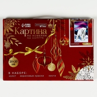 Картина по номерам на новый год на холсте с подрамником «Белый мишка», 20 х 30 см Картина по номерам на новый год на холсте с подрамником «Белый мишка», 20 х 30 см