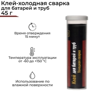 Холодная сварка Ремтека для батарей и труб, 45 гр Холодная сварка Ремтека для батарей и труб, 45 гр