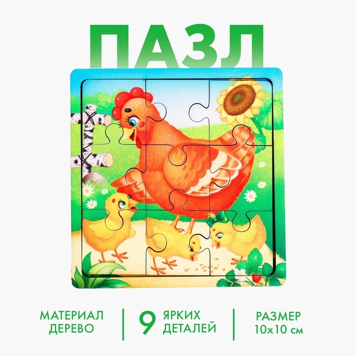 Пазл &laquo;Курица с цыплятами&raquo;, 9 деталей