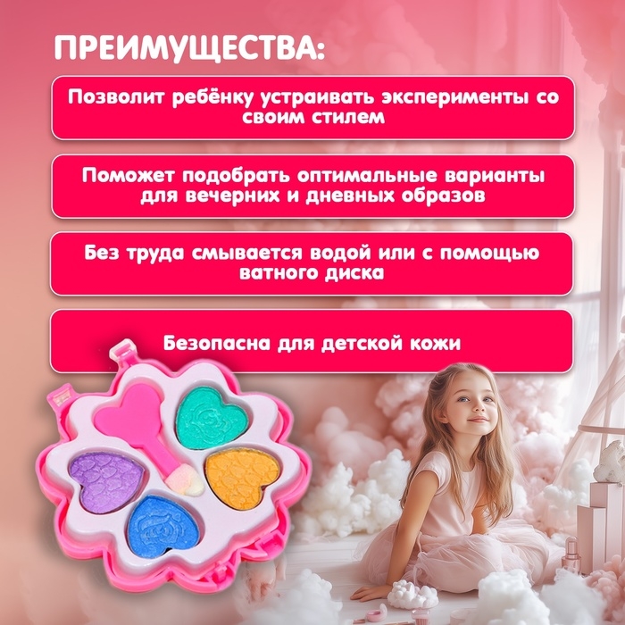 Набор косметики для девочки «Цветочек» Набор косметики для девочки «Цветочек»