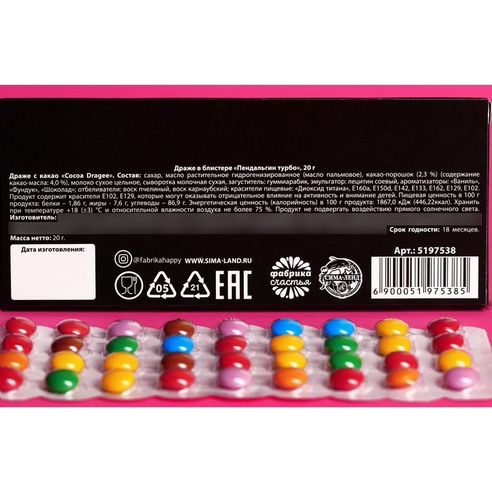 Драже шоколадное &laquo;Пендальгин турбо&raquo;, 20 г.