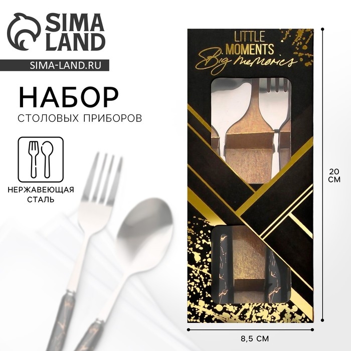 Набор столовых приборов: ложка и вилка Little moments Набор столовых приборов: ложка и вилка Little moments