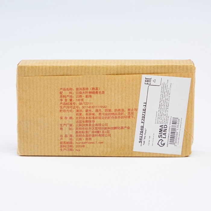 Китайский выдержанный черный чай "Шу Пуэр. PUER CHA ZHUAN", 100 г, 2017 г, Юньнань, кирпич    941764