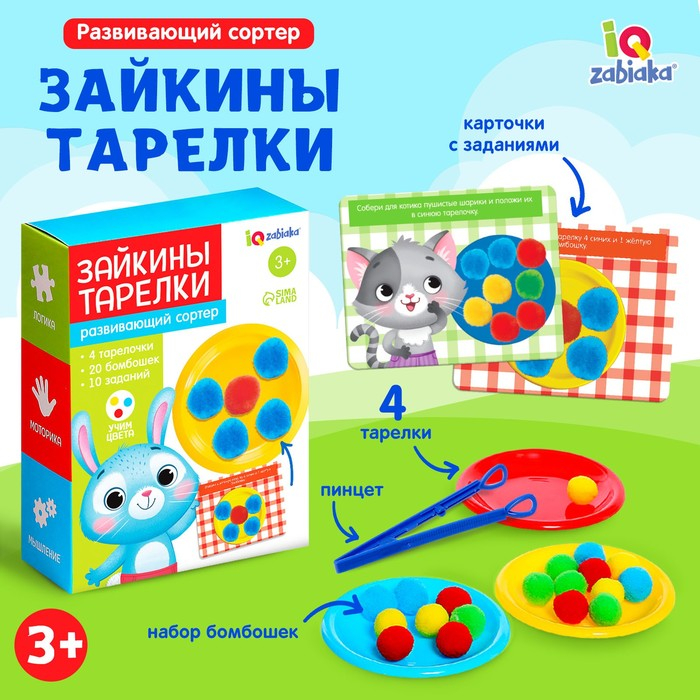 Развивающий сортер &laquo;Зайкины тарелки&raquo;