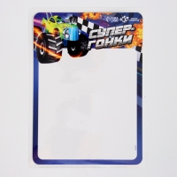 Набор для творчества «Планшет для рисования. Супер гонки» Набор для творчества «Планшет для рисования. Супер гонки»