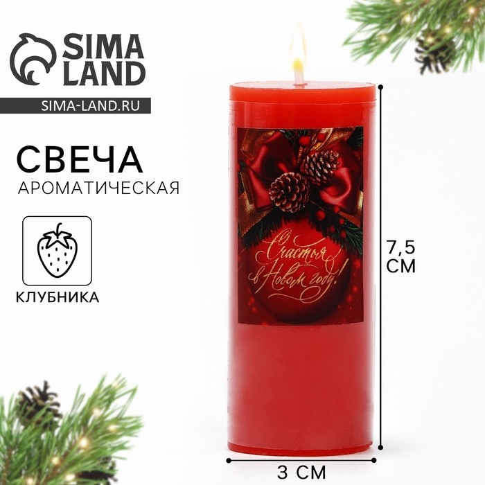 Новогодняя свеча-столбик интерьерная &laquo;Новый год: Счастья В Новом Году&raquo;, клубника , 3 x 7,5 см