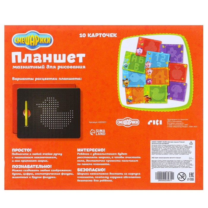 Планшет магнитный для рисования &laquo;Магнитное рисование&raquo;, СМЕШАРИКИ, 380 отверстий